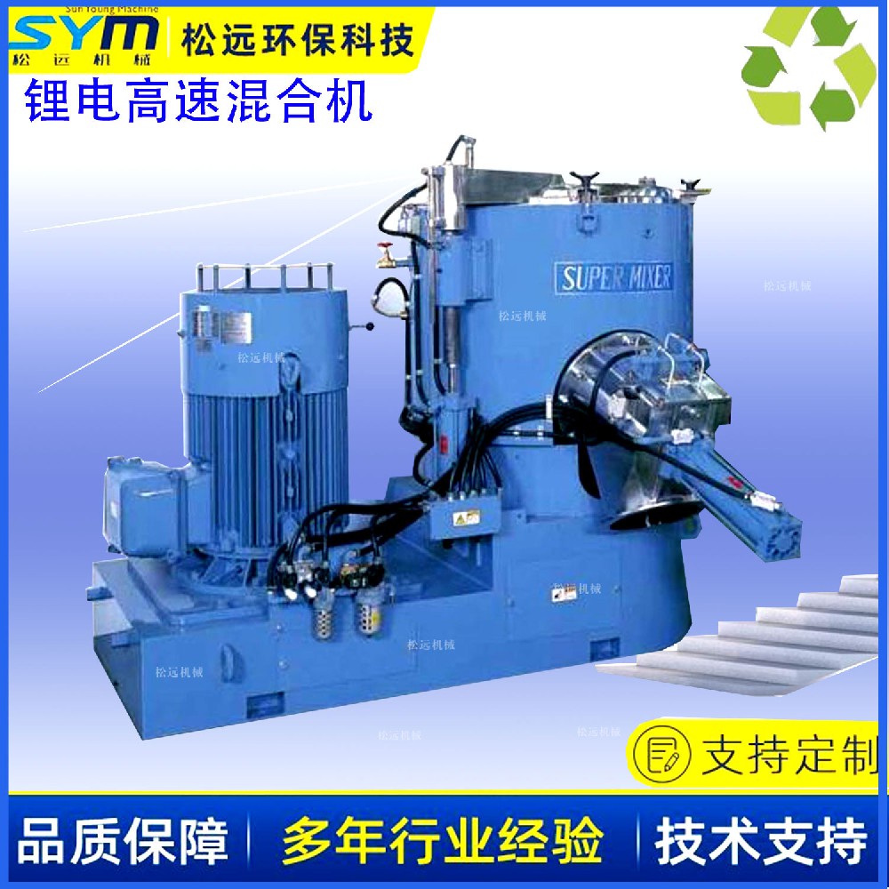 鋰電池高速混合機(jī)