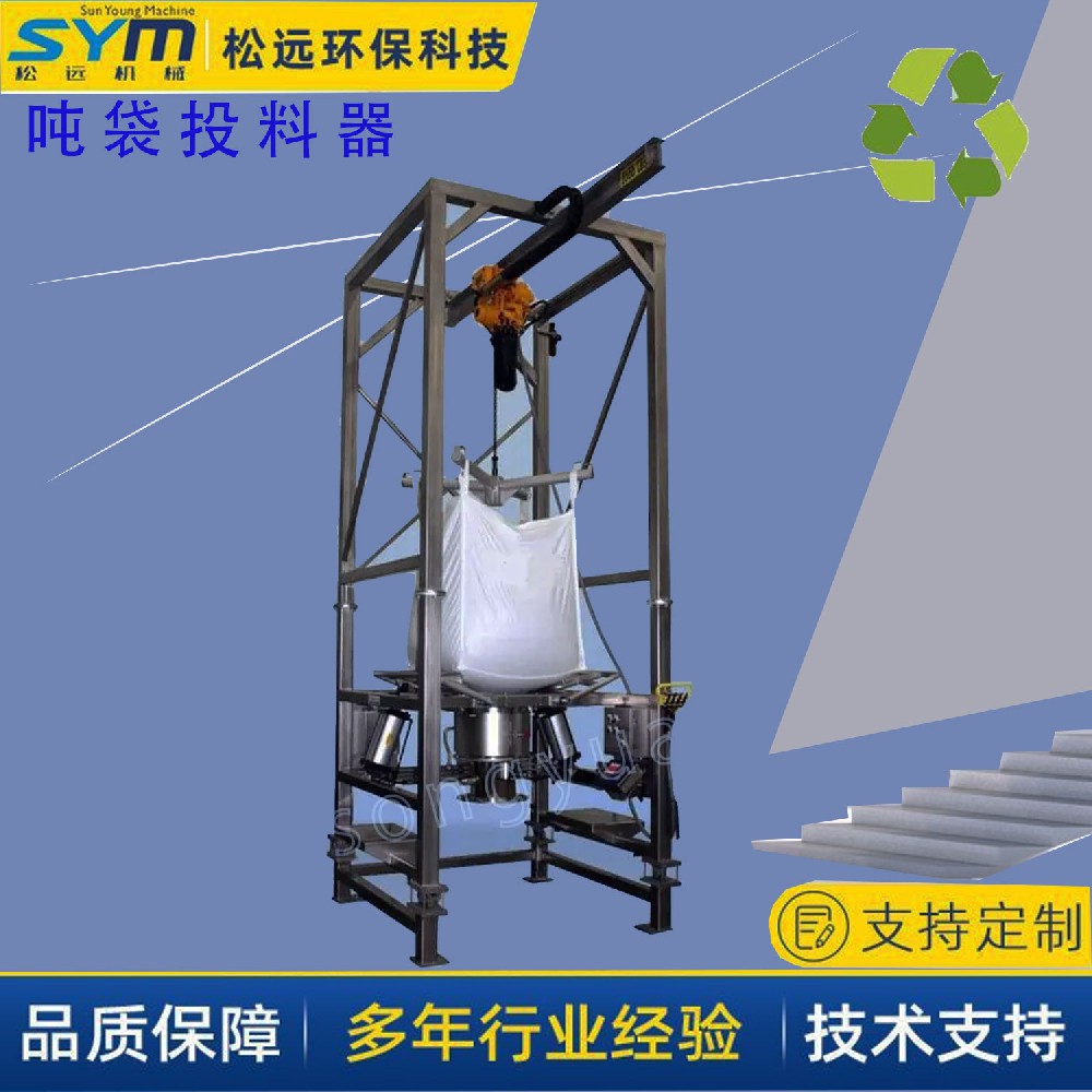 噸袋無(wú)塵卸包站