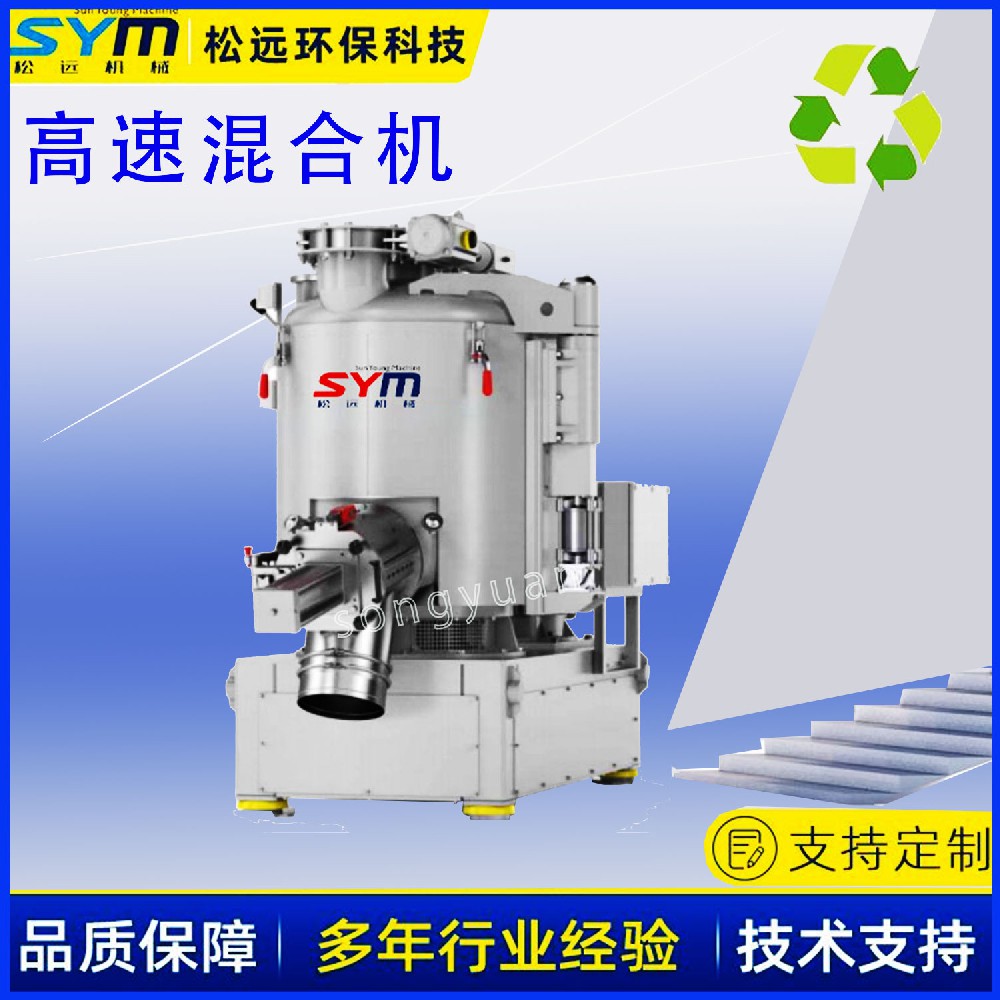 高速攪拌粉體混合機(jī)